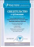 Свидетельство о публикации - Всероссийское сетевое издание для педагогов и учащихся образовательных учреждений