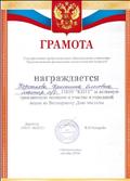 Грамота - за активную гражданскую позицию и участие в городской акции  ко Всемирному Дню чистоты